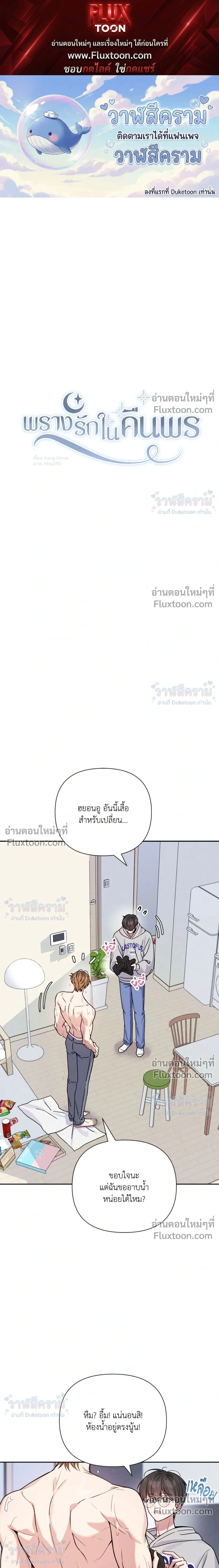 Masked Love on a Blessed Night หน้า 1