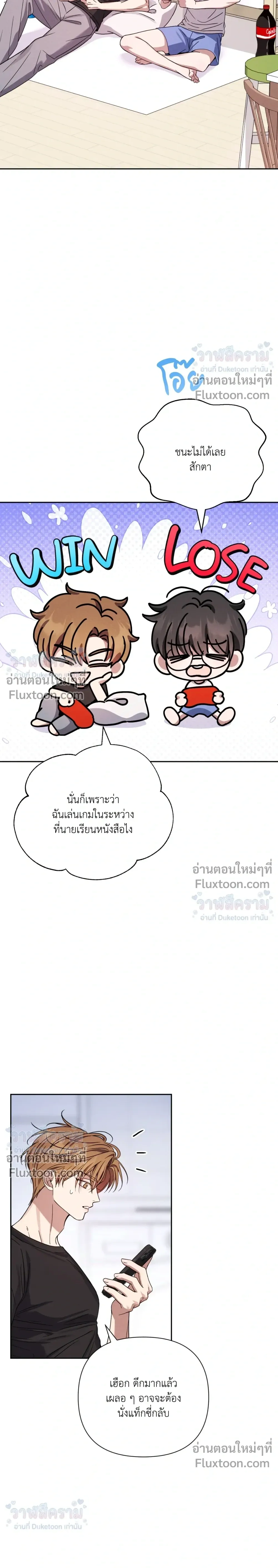 Masked Love on a Blessed Night หน้า 11