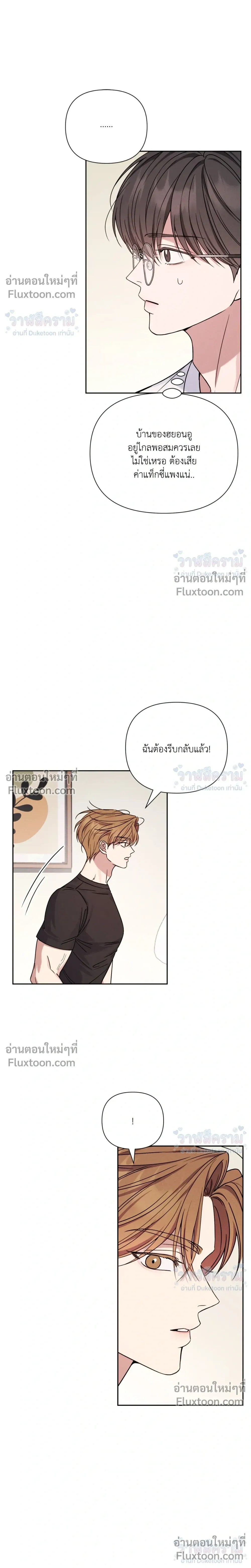 Masked Love on a Blessed Night หน้า 12