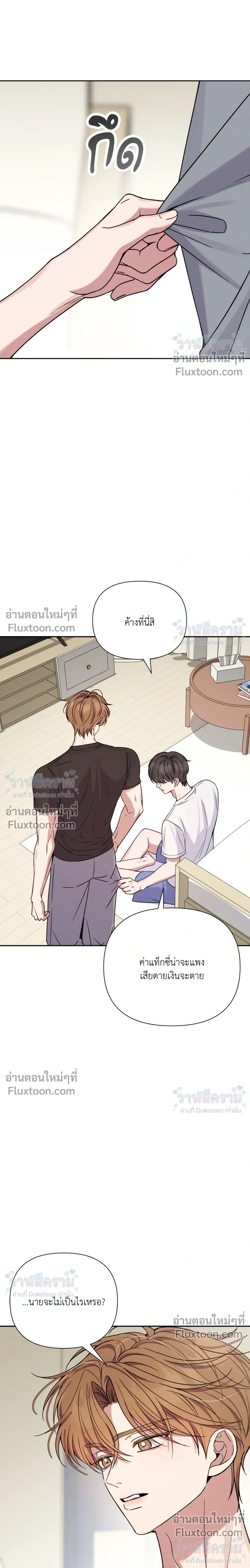 Masked Love on a Blessed Night หน้า 13