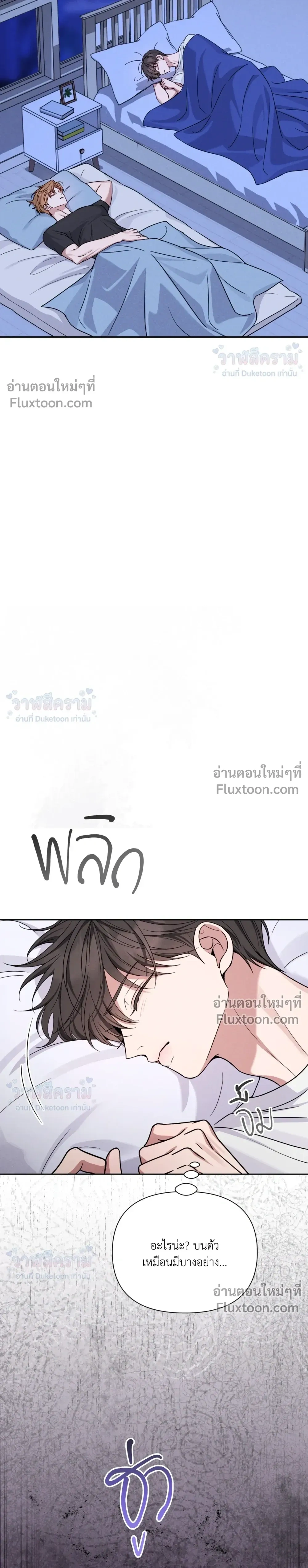 Masked Love on a Blessed Night หน้า 16