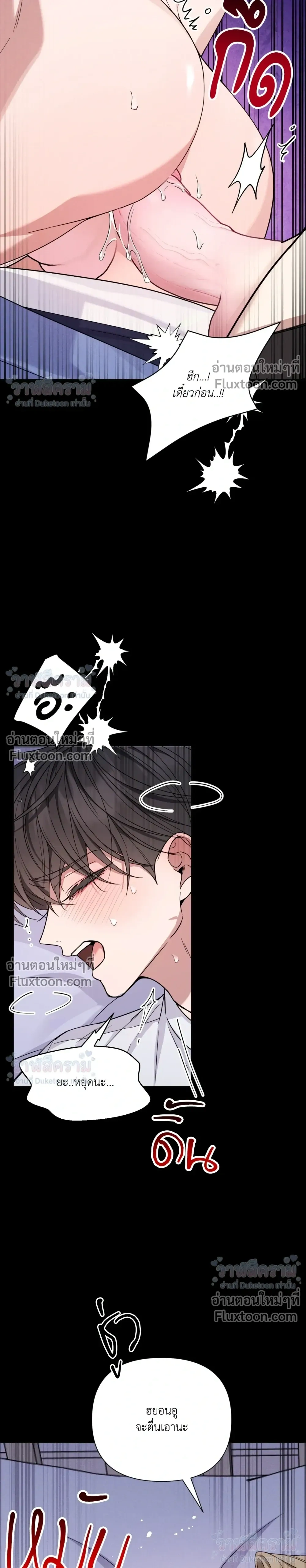 Masked Love on a Blessed Night หน้า 19