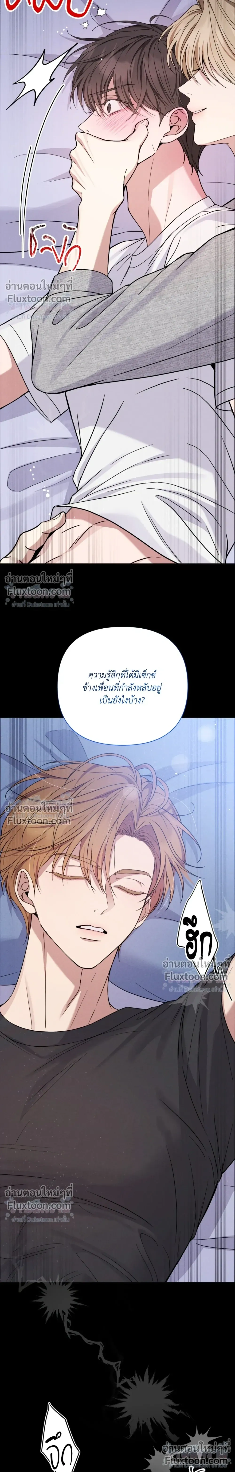 Masked Love on a Blessed Night หน้า 20