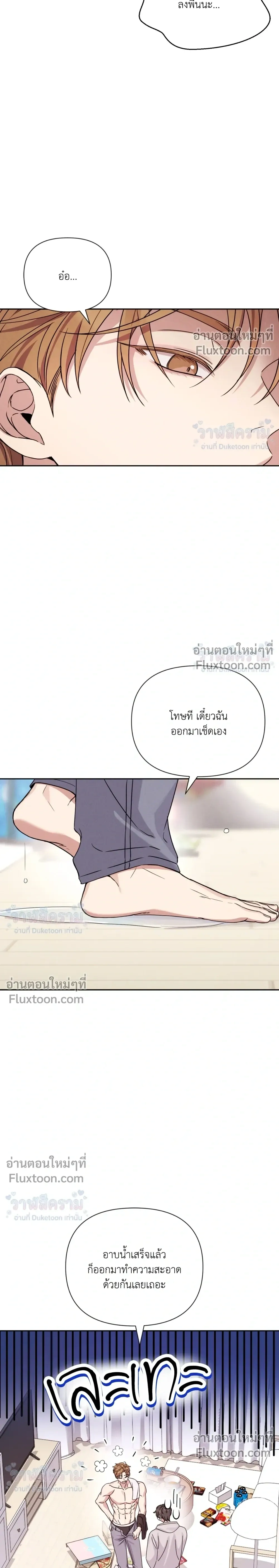Masked Love on a Blessed Night หน้า 3