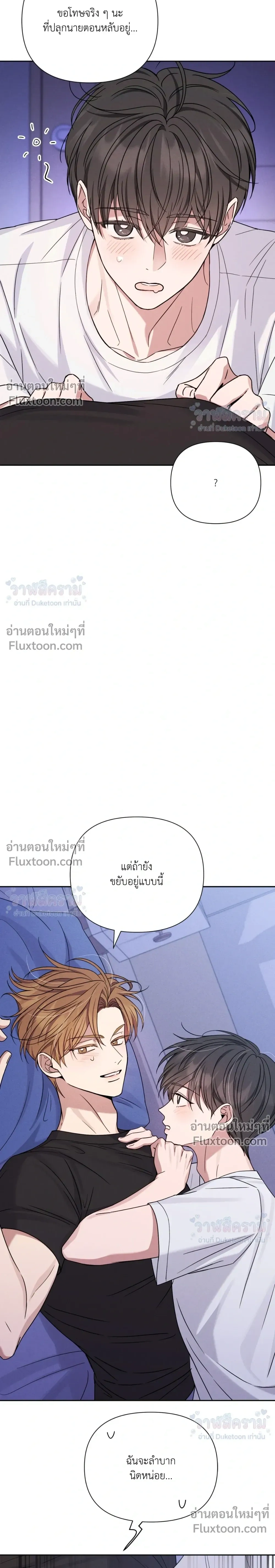 Masked Love on a Blessed Night หน้า 27