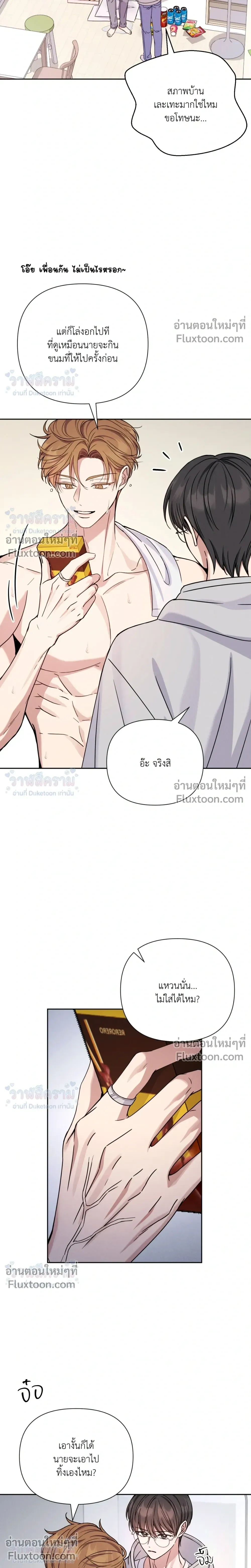Masked Love on a Blessed Night หน้า 4