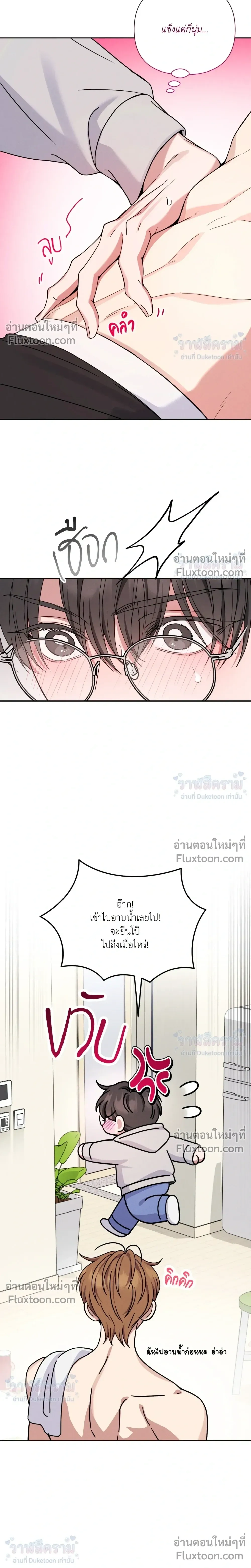 Masked Love on a Blessed Night หน้า 7