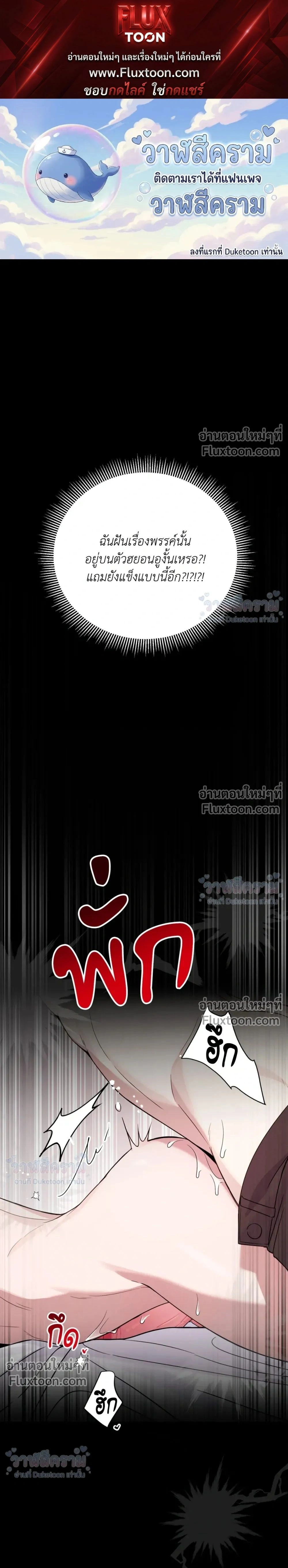 Masked Love on a Blessed Night หน้า 1