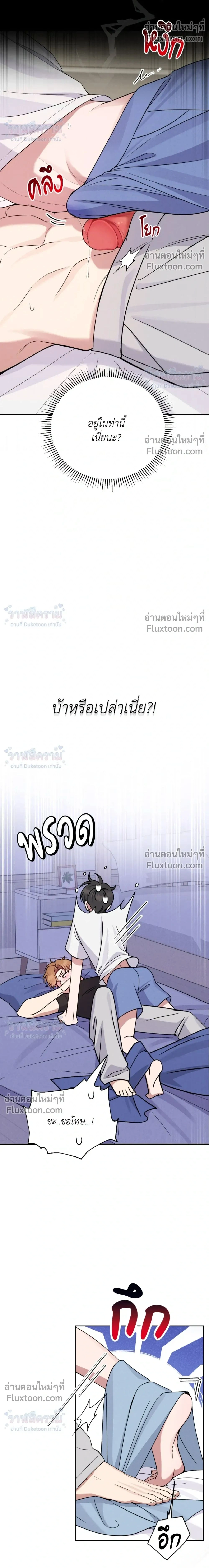 Masked Love on a Blessed Night หน้า 2