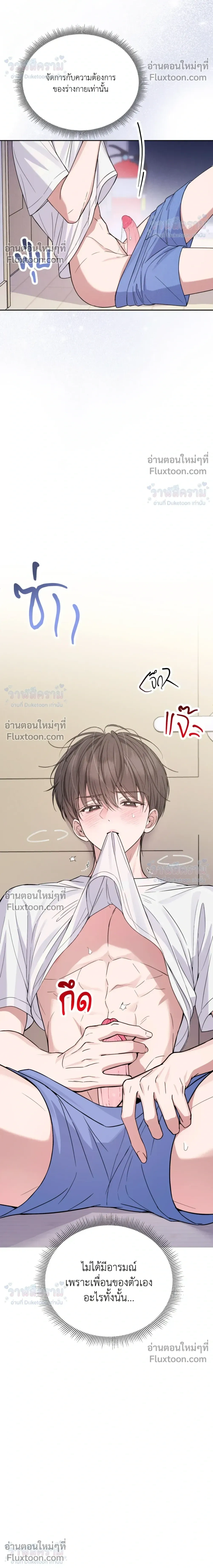 Masked Love on a Blessed Night หน้า 12