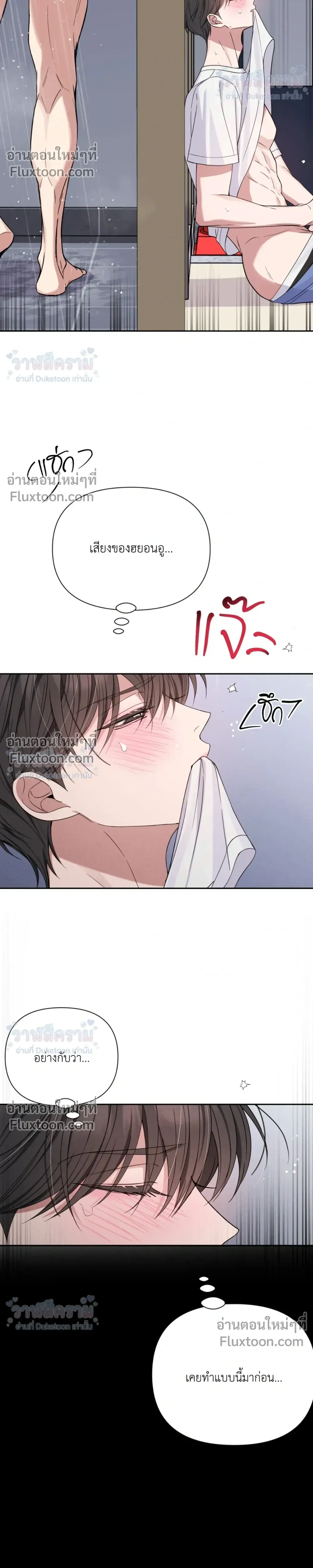 Masked Love on a Blessed Night หน้า 14