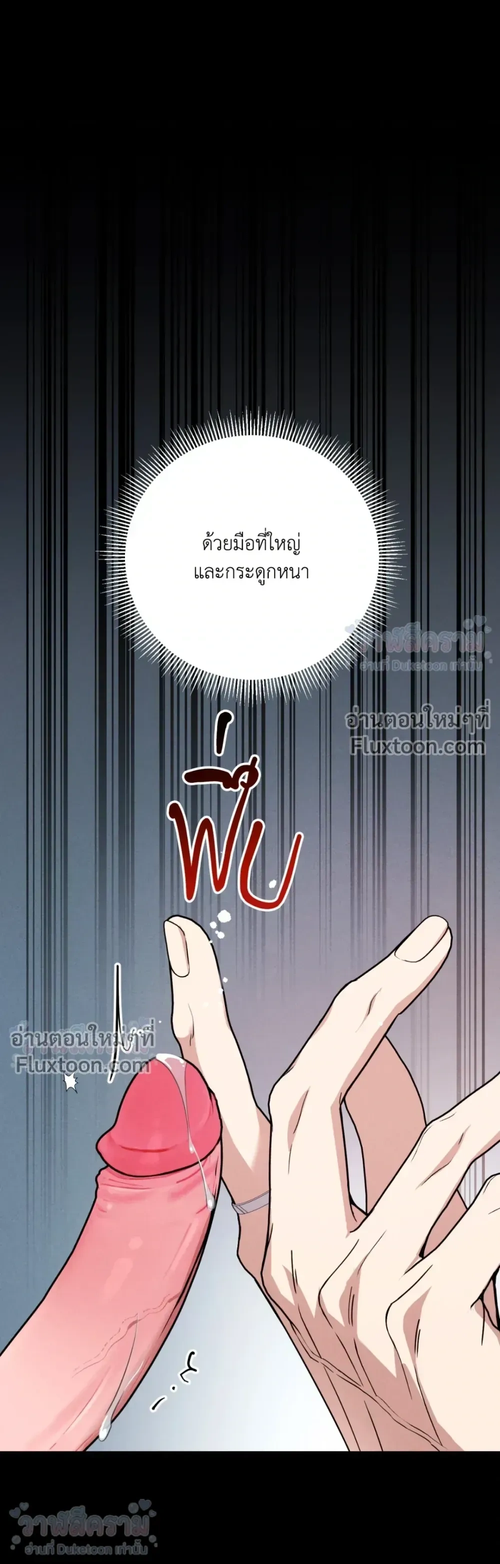 Masked Love on a Blessed Night หน้า 15