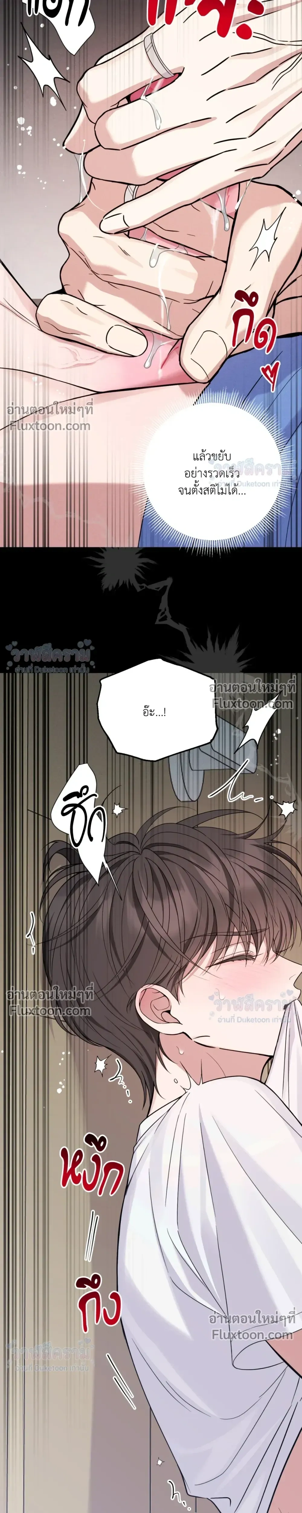 Masked Love on a Blessed Night หน้า 18