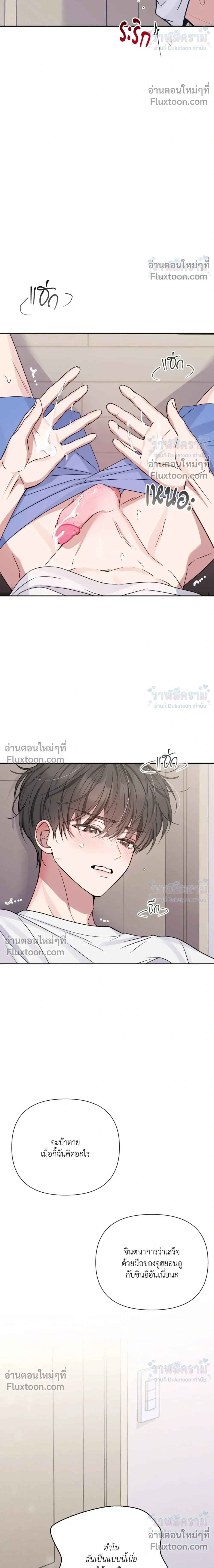 Masked Love on a Blessed Night หน้า 19