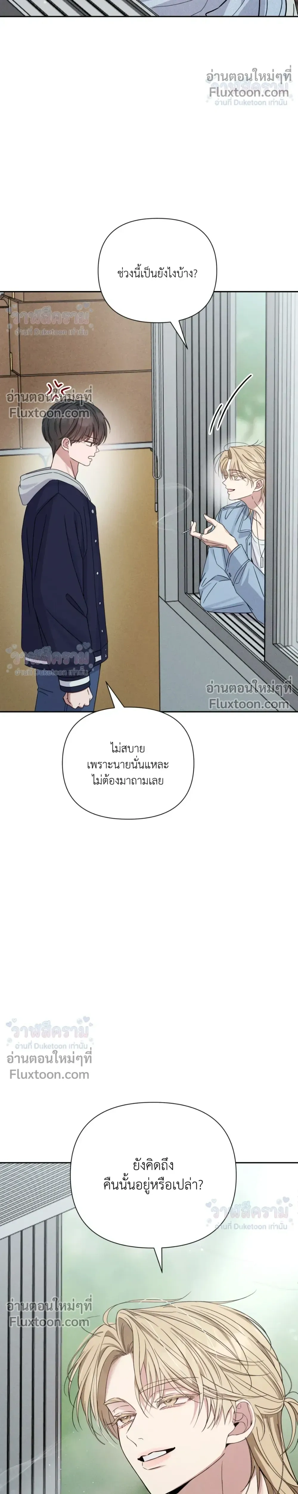 Masked Love on a Blessed Night หน้า 27