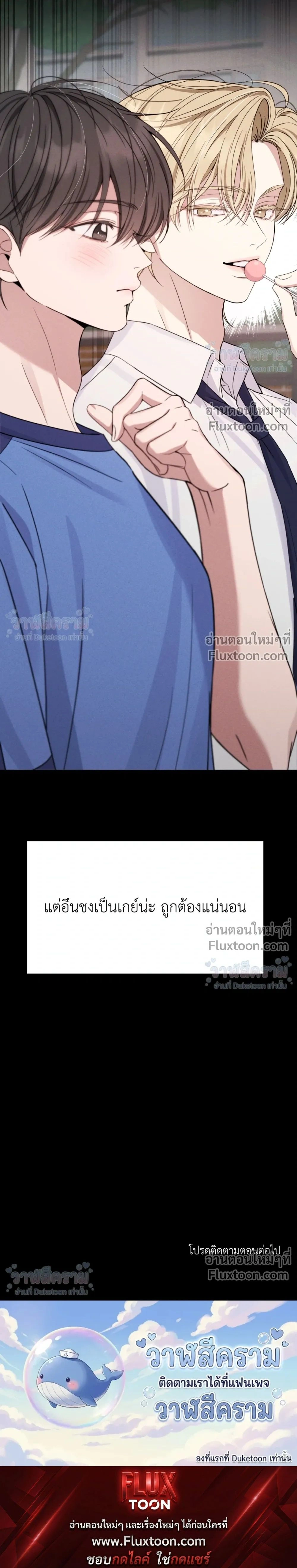 Masked Love on a Blessed Night หน้า 33