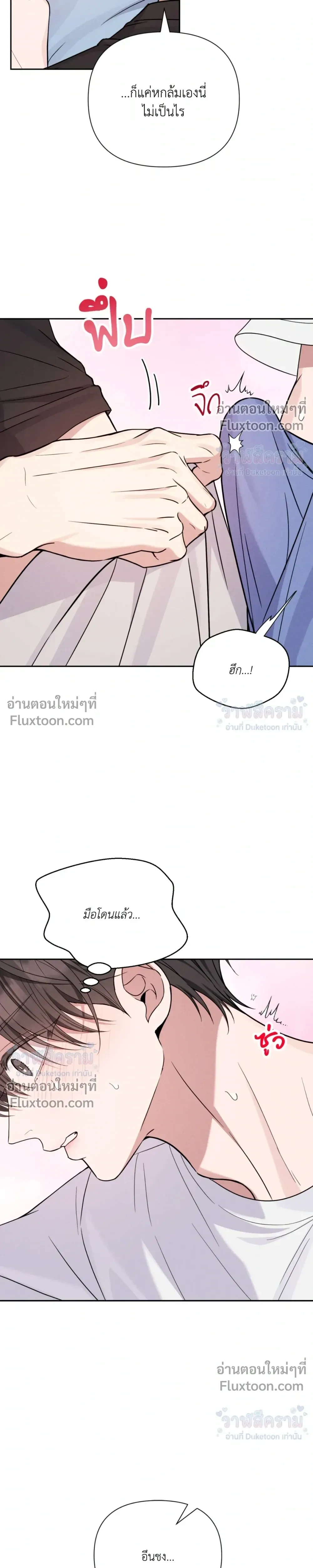 Masked Love on a Blessed Night หน้า 5