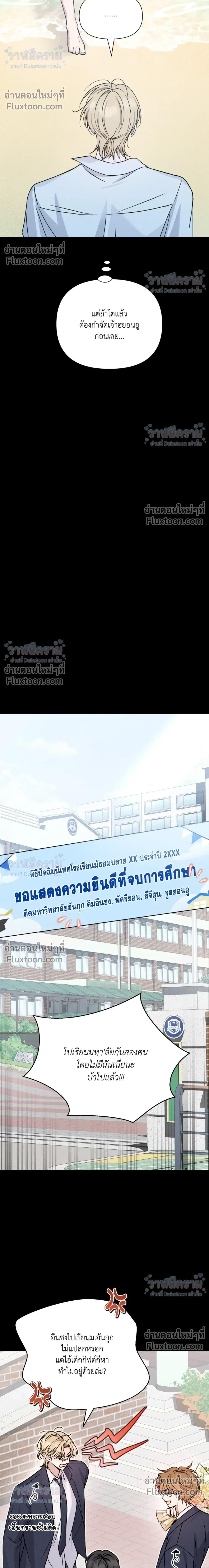 Masked Love on a Blessed Night หน้า 16