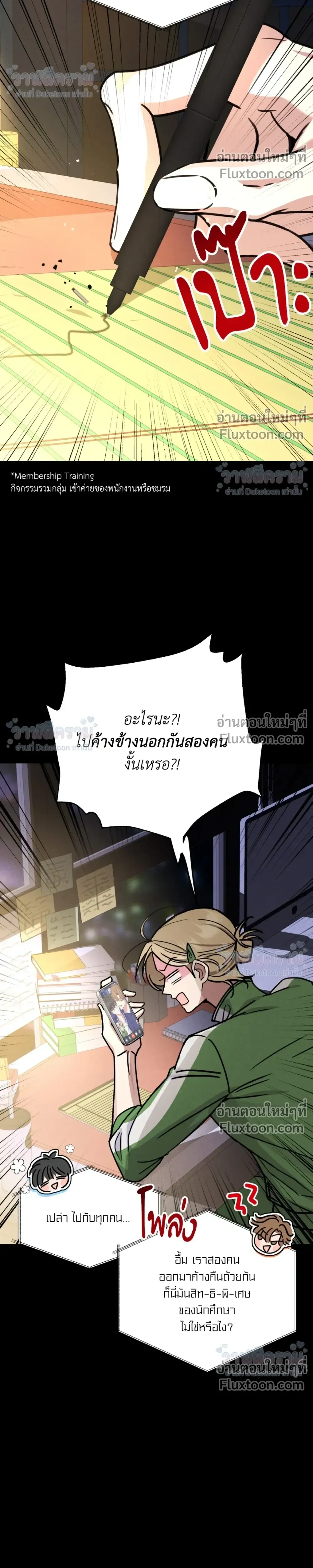 Masked Love on a Blessed Night หน้า 18