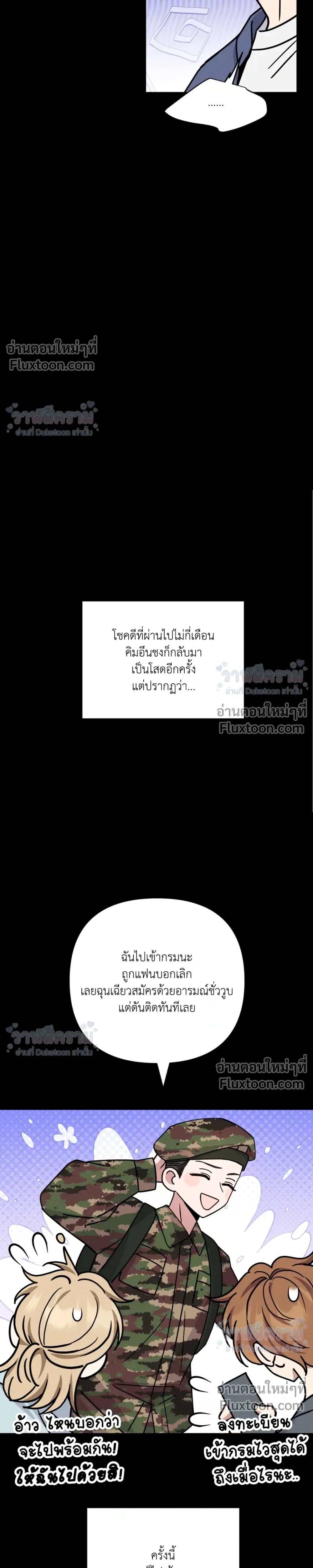 Masked Love on a Blessed Night หน้า 24