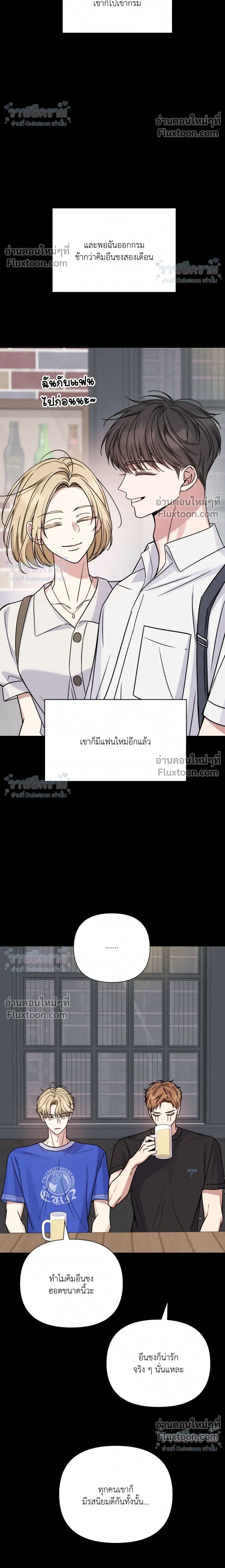 Masked Love on a Blessed Night หน้า 25