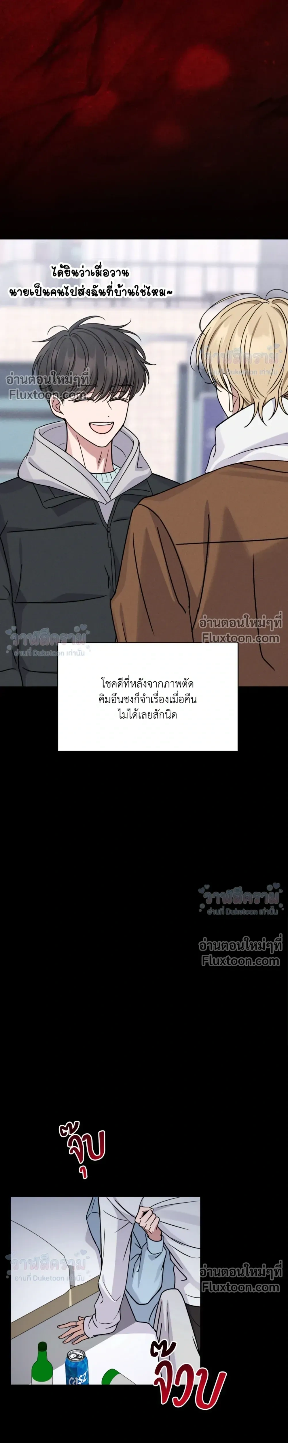 Masked Love on a Blessed Night หน้า 33