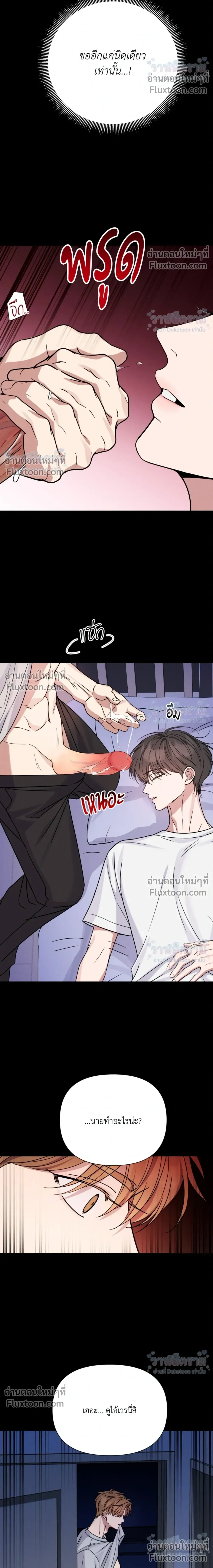 Masked Love on a Blessed Night หน้า 36
