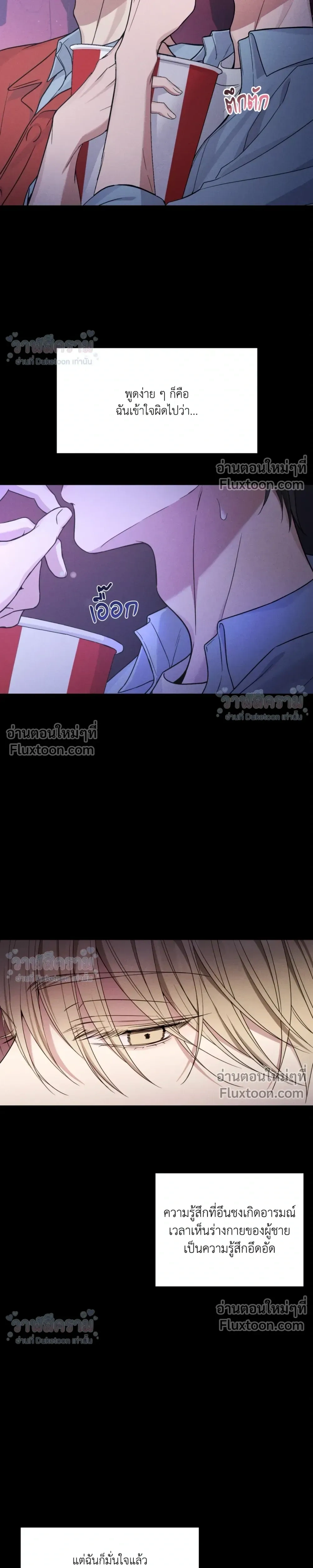 Masked Love on a Blessed Night หน้า 5