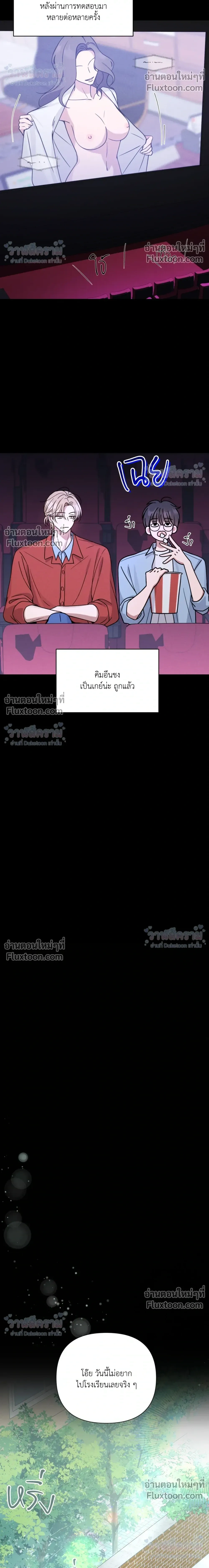 Masked Love on a Blessed Night หน้า 6