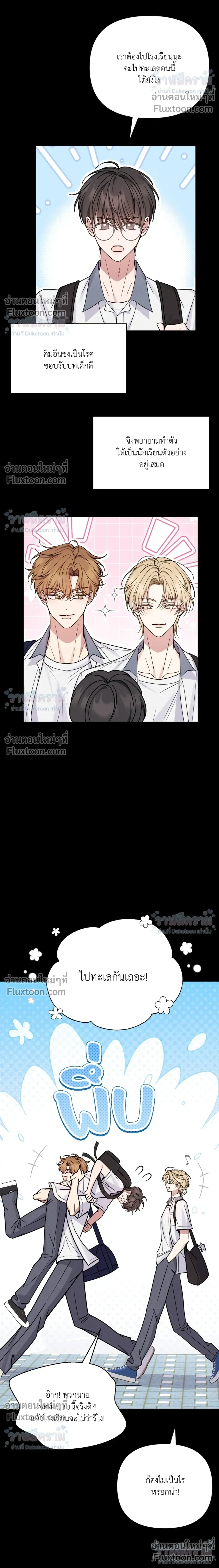 Masked Love on a Blessed Night หน้า 8
