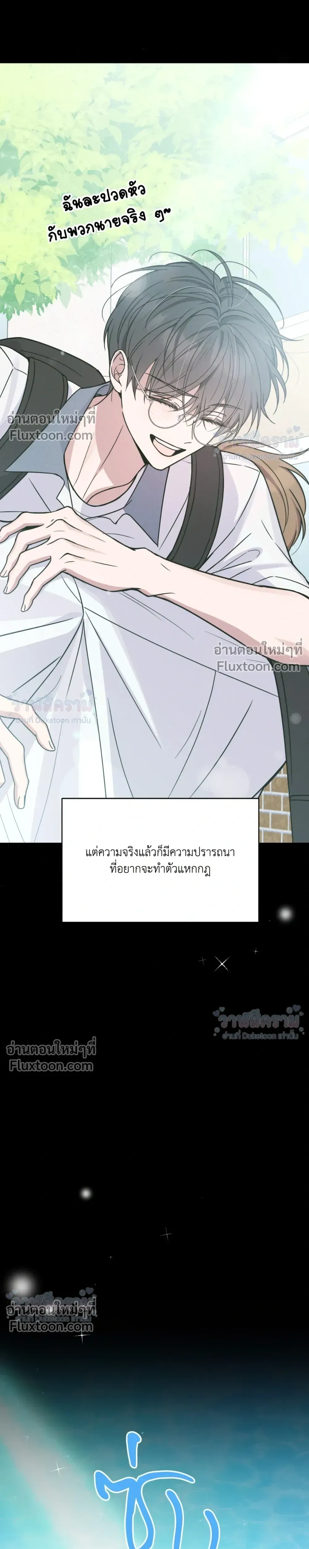 Masked Love on a Blessed Night หน้า 9