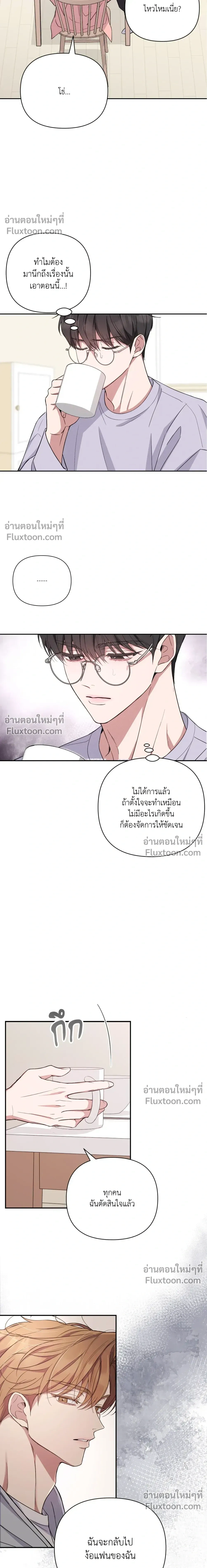 Masked Love on a Blessed Night หน้า 2