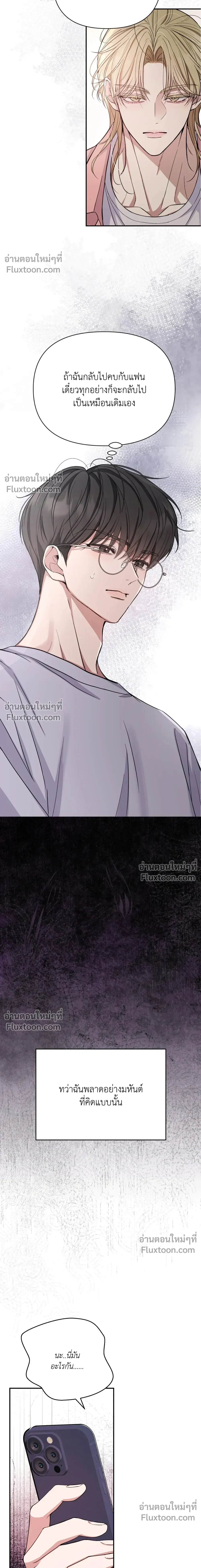 Masked Love on a Blessed Night หน้า 3
