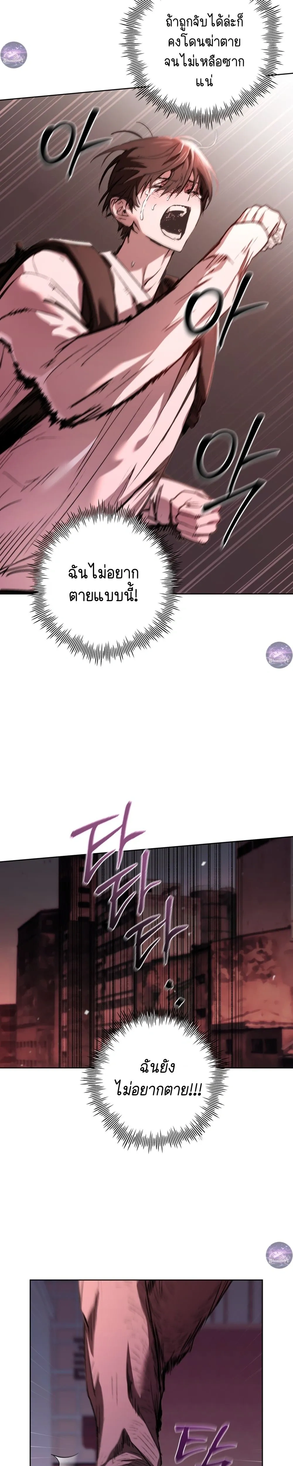 Follow the Sheep into the Abyss หน้า 24