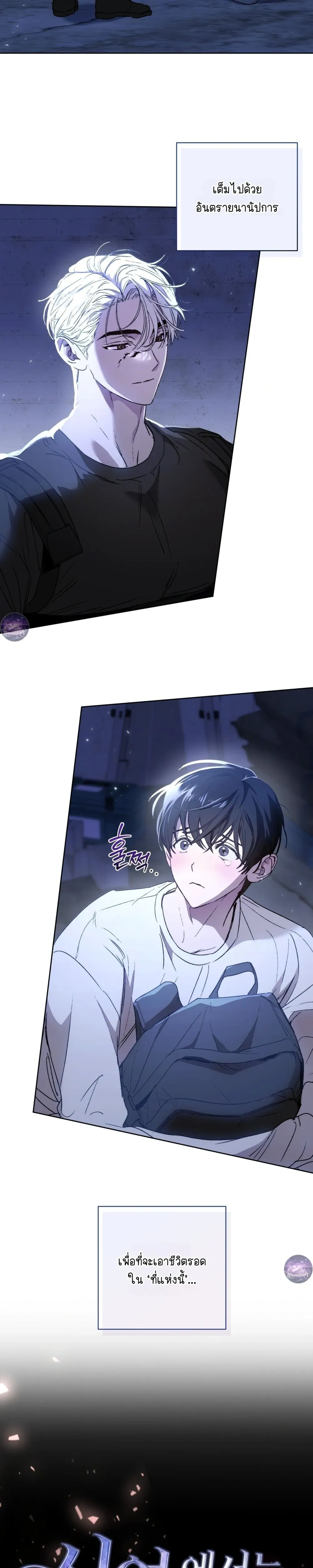 Follow the Sheep into the Abyss หน้า 5