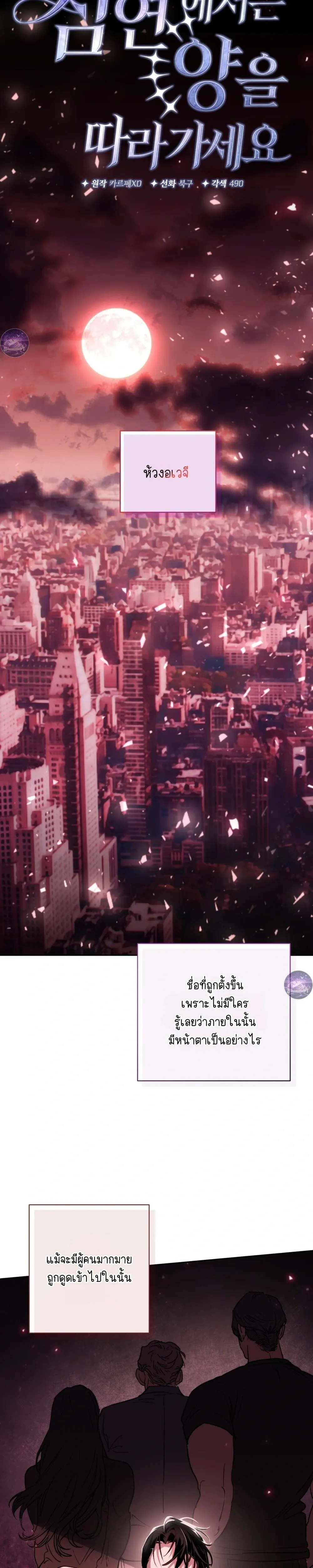 Follow the Sheep into the Abyss หน้า 6