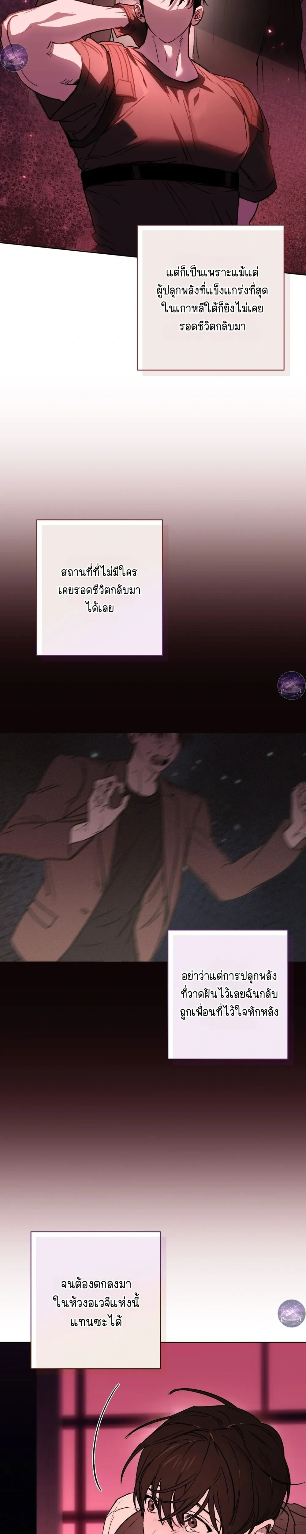 Follow the Sheep into the Abyss หน้า 7