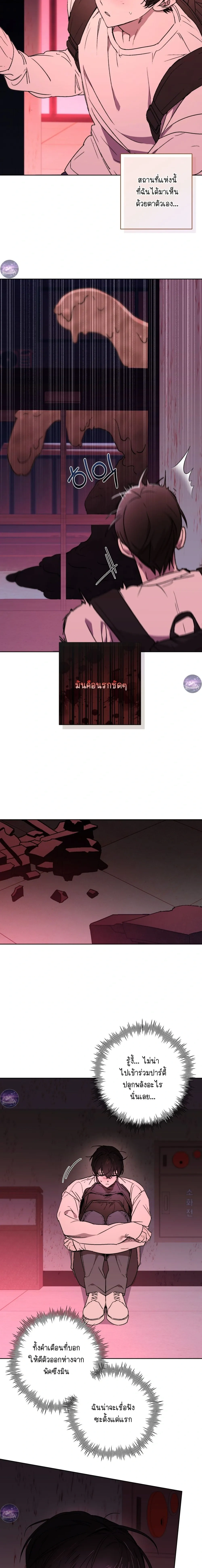 Follow the Sheep into the Abyss หน้า 8