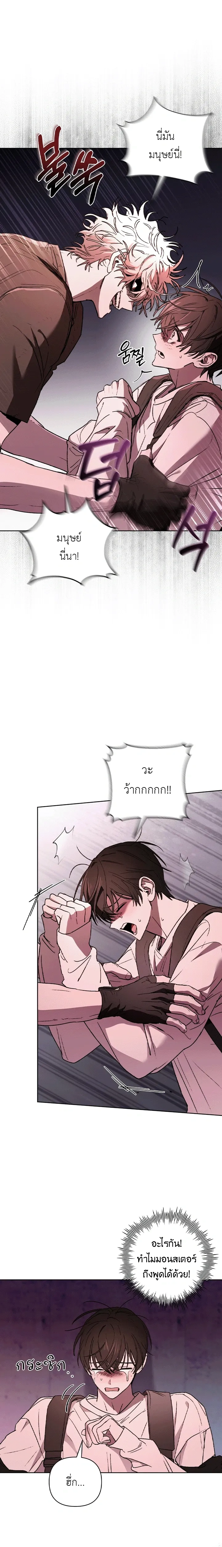 Follow the Sheep into the Abyss หน้า 5