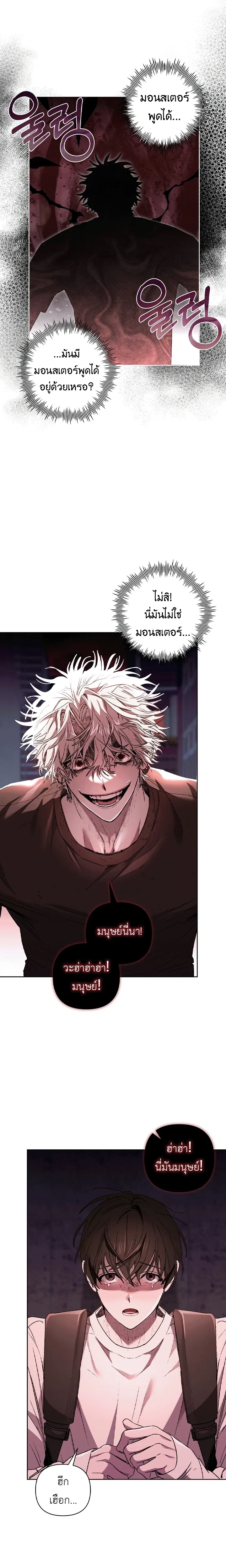 Follow the Sheep into the Abyss หน้า 6