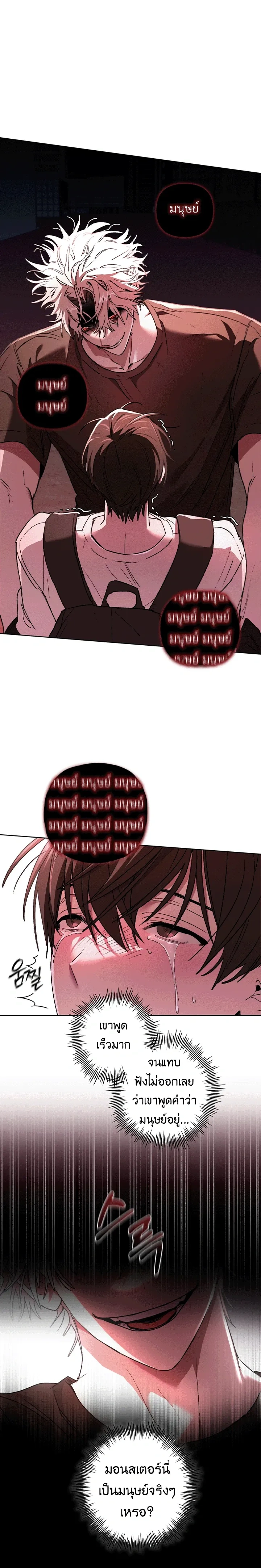 Follow the Sheep into the Abyss หน้า 7