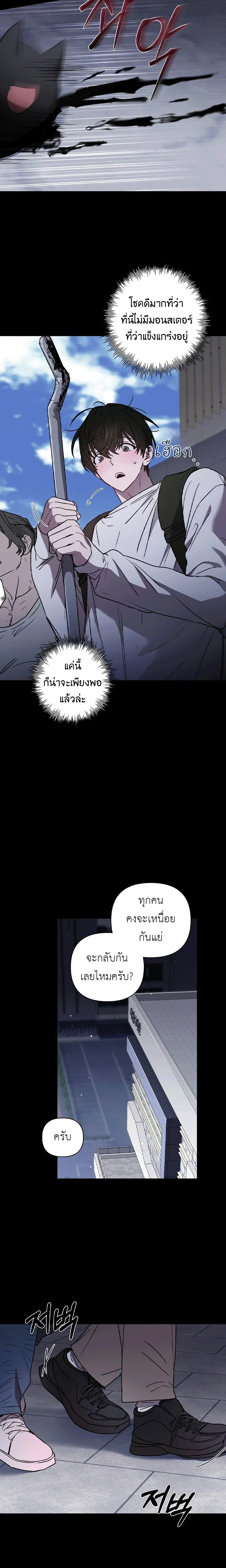 Follow the Sheep into the Abyss หน้า 10