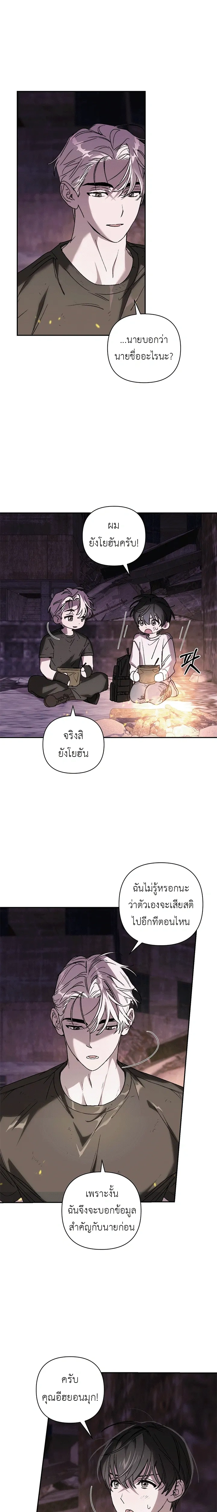 Follow the Sheep into the Abyss หน้า 11