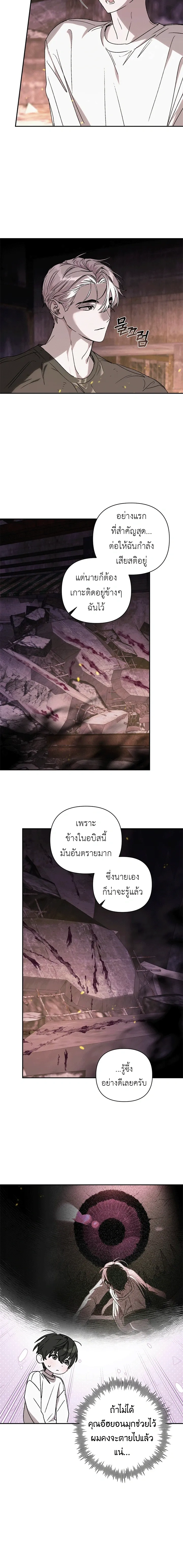 Follow the Sheep into the Abyss หน้า 12