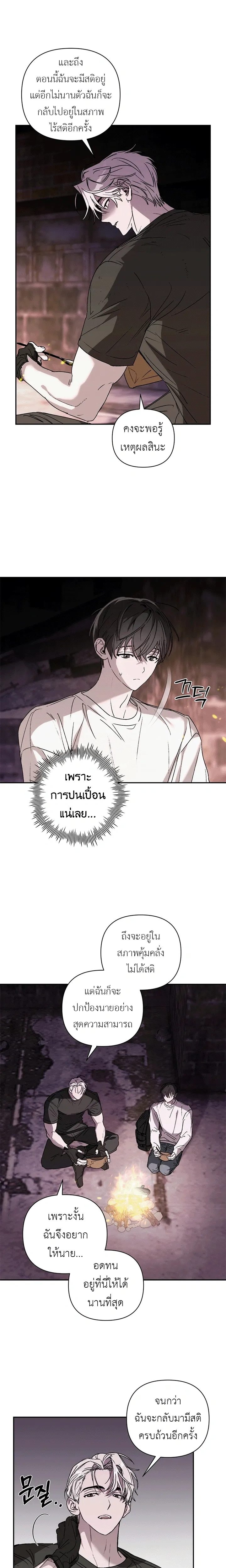 Follow the Sheep into the Abyss หน้า 13