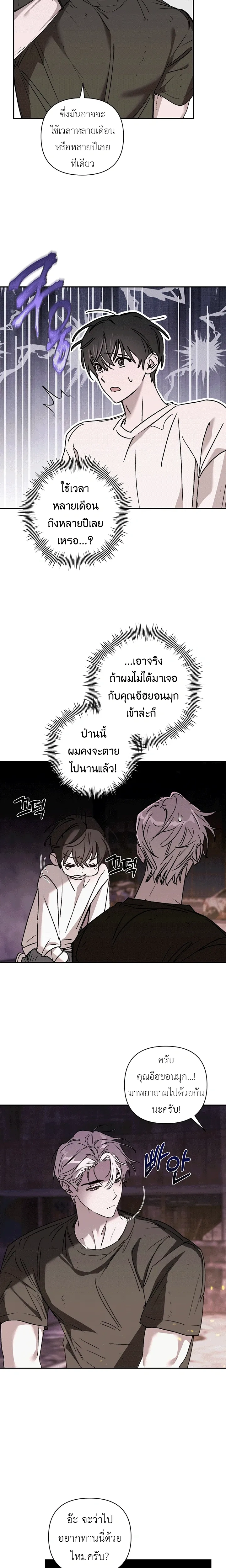 Follow the Sheep into the Abyss หน้า 14