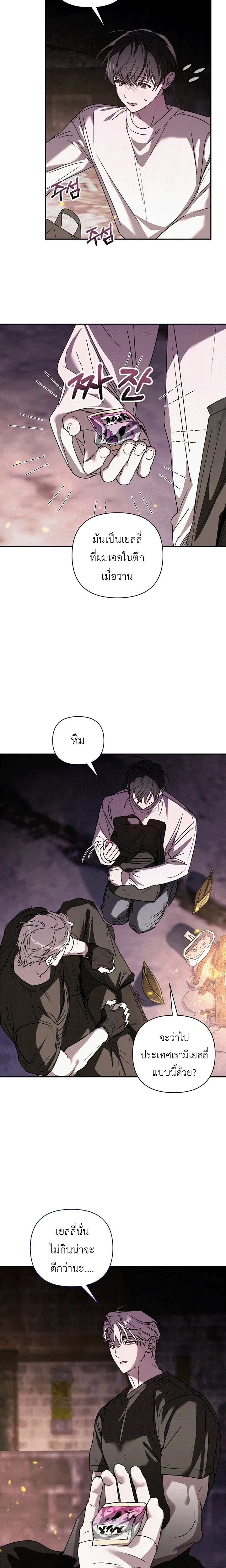 Follow the Sheep into the Abyss หน้า 15