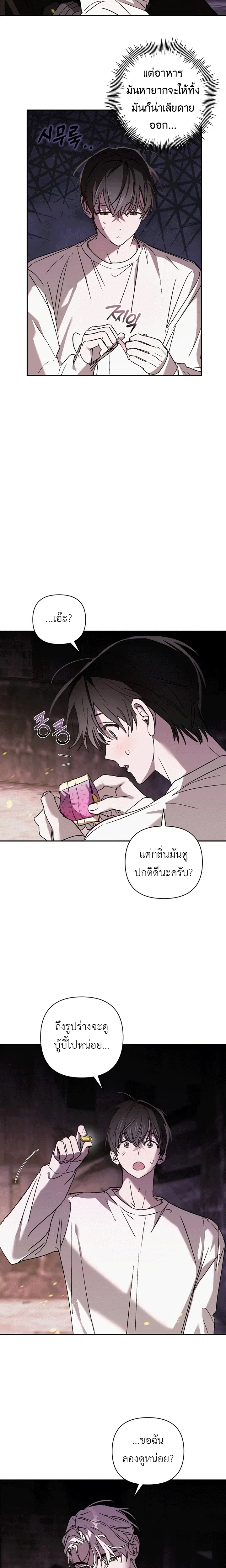 Follow the Sheep into the Abyss หน้า 16