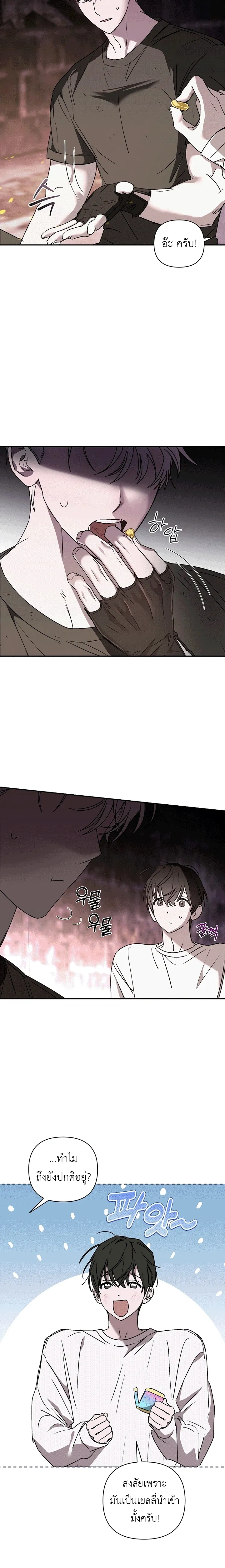 Follow the Sheep into the Abyss หน้า 17