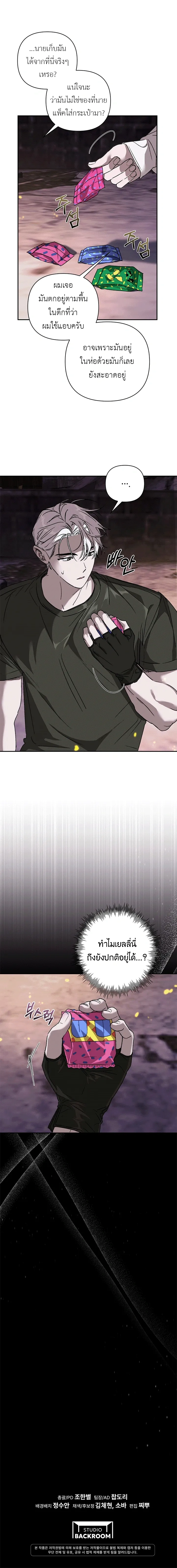 Follow the Sheep into the Abyss หน้า 18